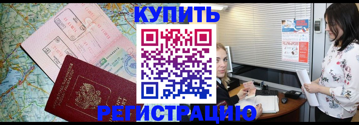 регистрация в Светогорске