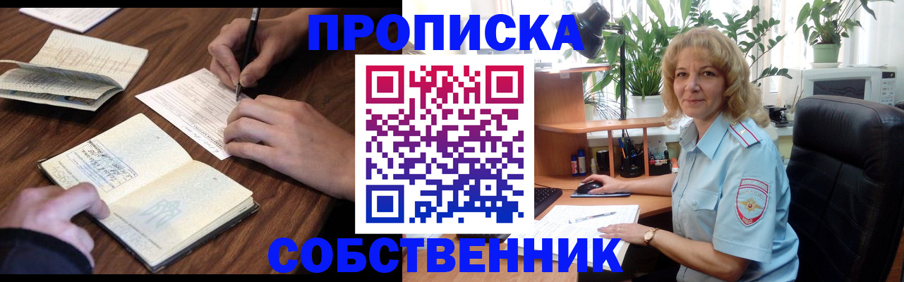 прописка регистрация в Светогорске