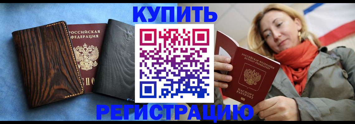 временная регистрация недорого в Светогорске